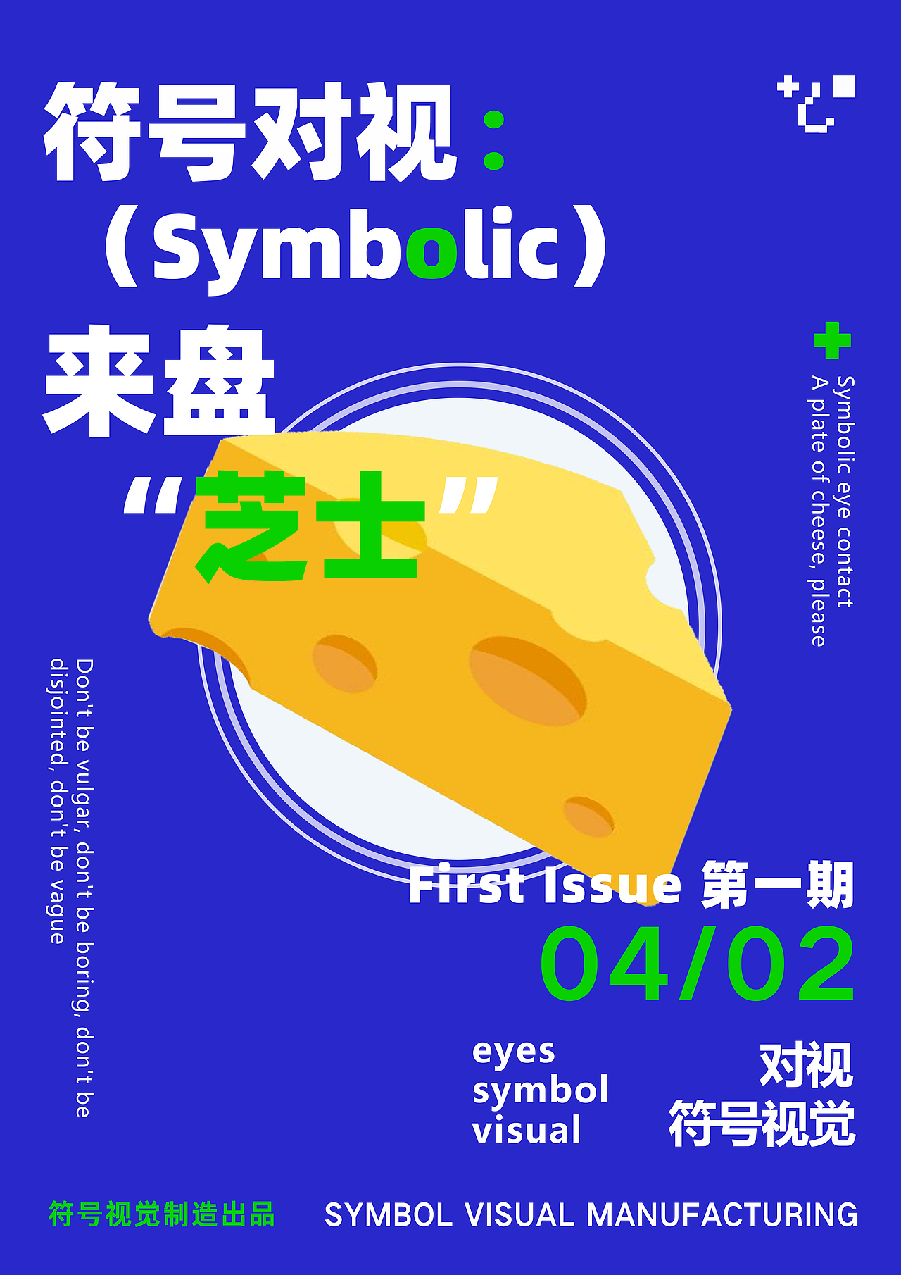 来盘”芝士“ 动态海报（图ZMzU2NzI4ODgw） - 海报 - 站酷设计师谁是解先生_原创素材 - 站酷ZCOOL