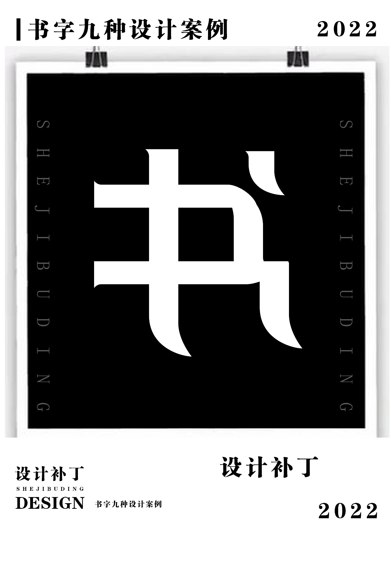 常用字体字典，第十期（图ZMzI4NjUzMjA0） - 字体/字形 - 站酷设计师设计补丁原创素材 - 站酷ZCOOL