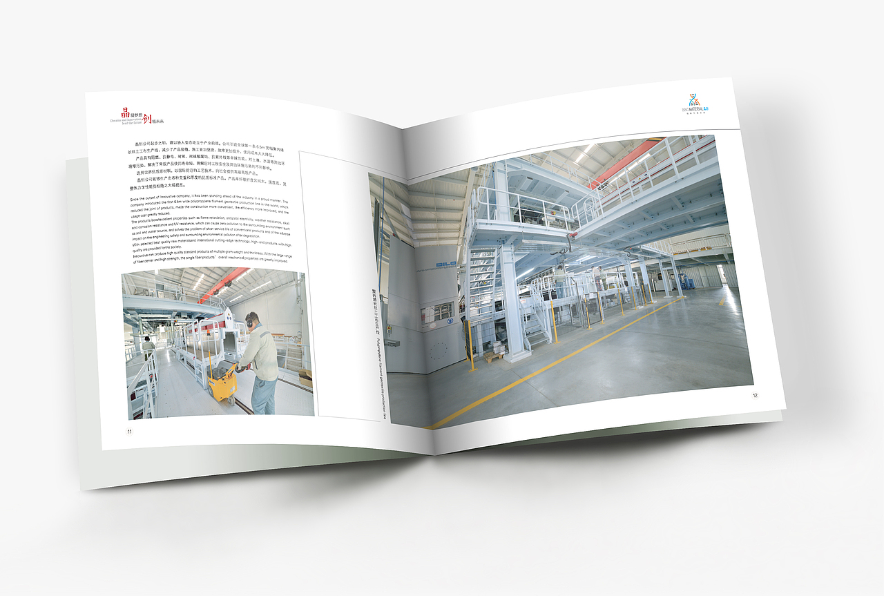 品述文化|晶创企业宣传册|土工布土工膜生产