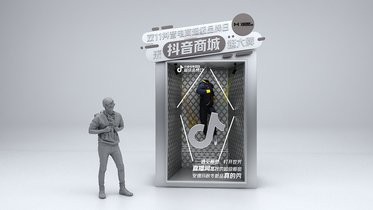 双11超品上海工区橱窗展