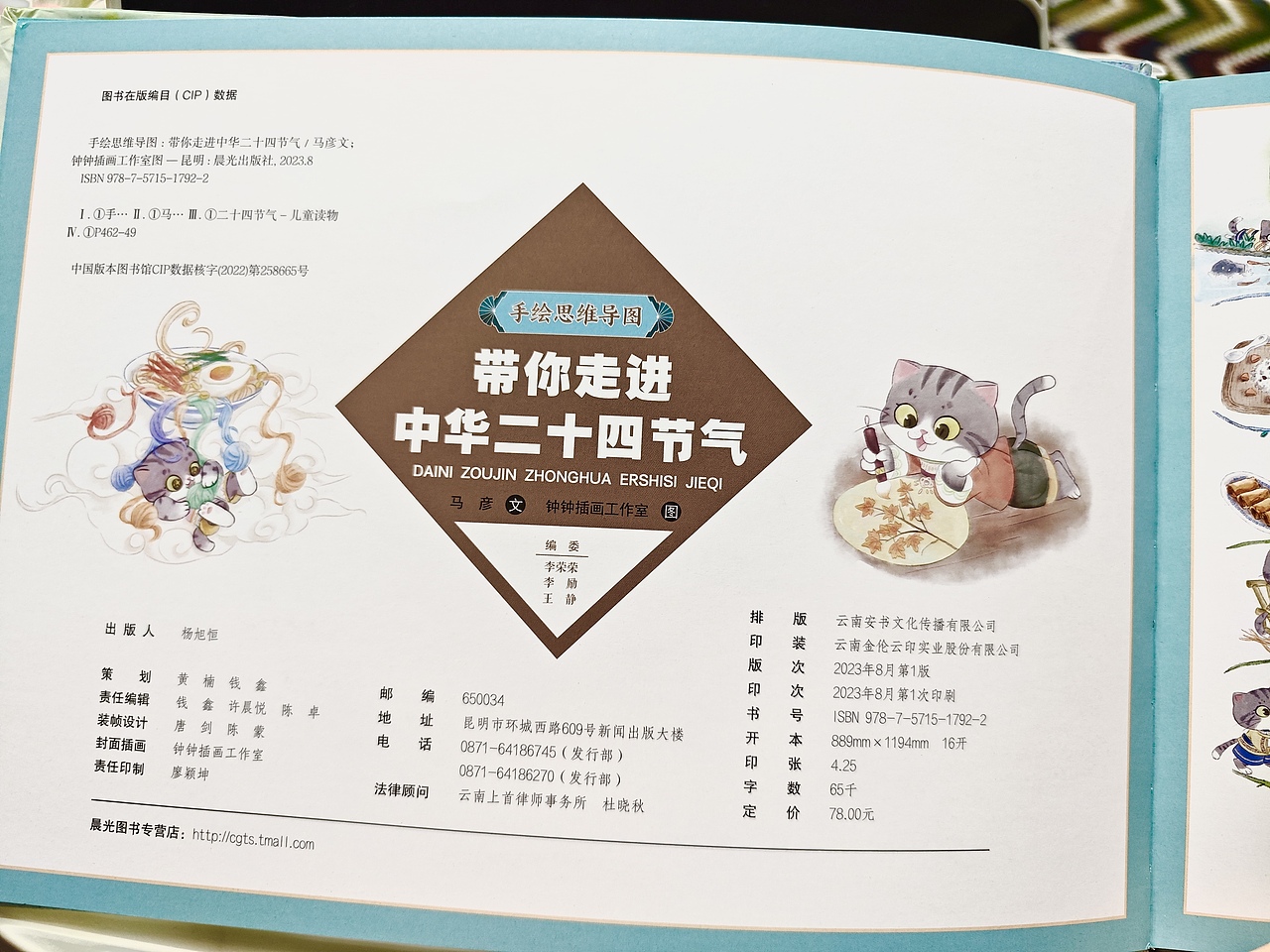 《带你走进中华二十四节气》手绘思维导图|插图