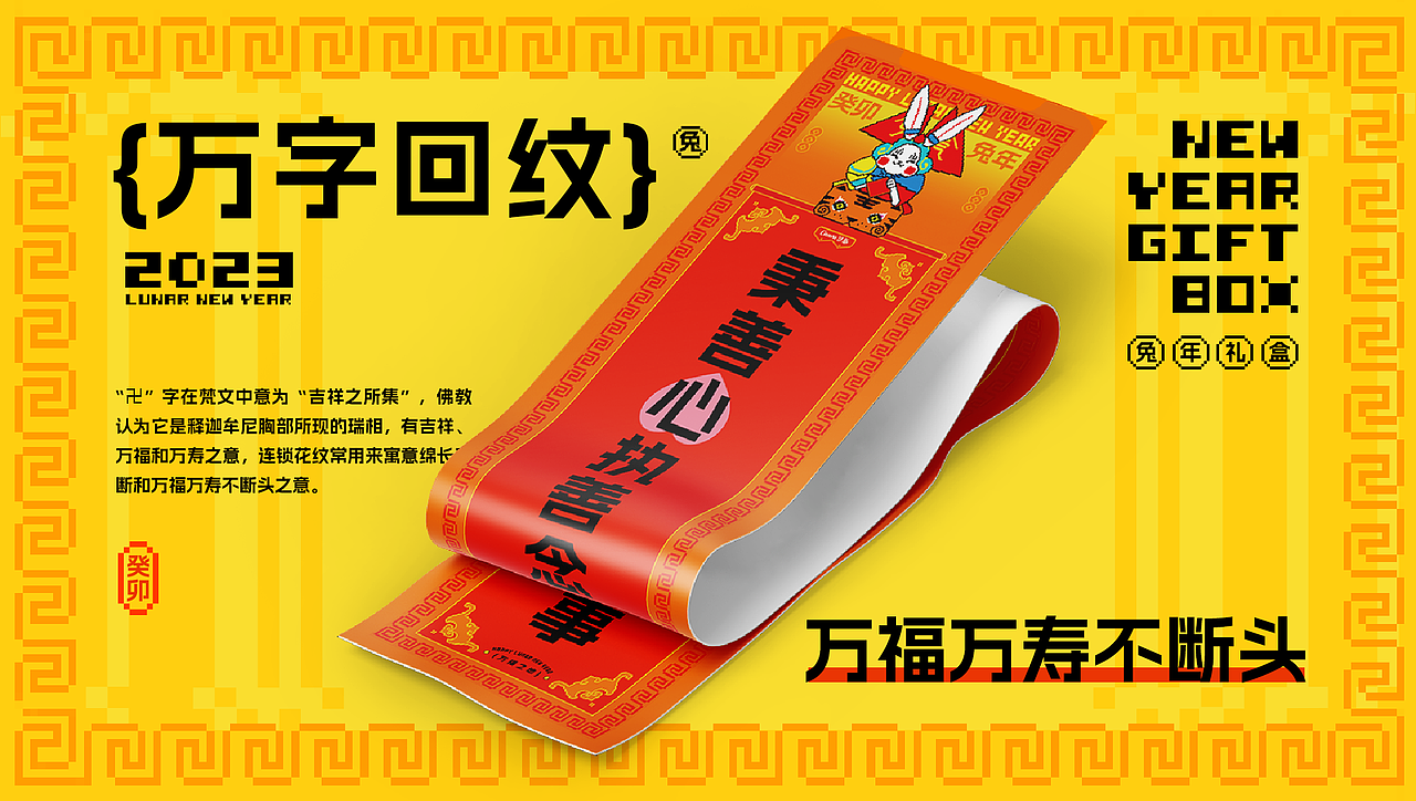 兔年礼盒|兔年当然要兔er爷保平安