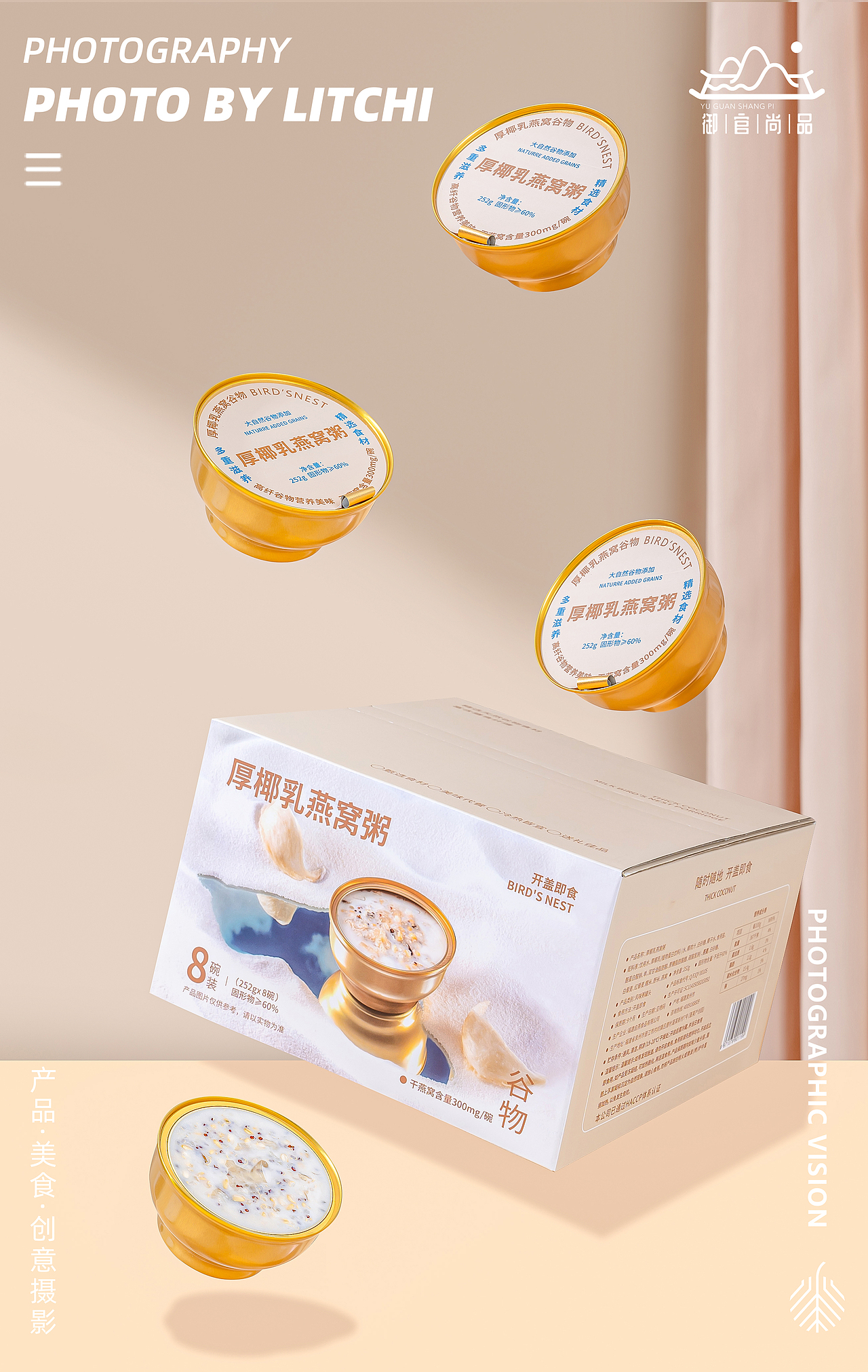 奶冻花胶/厚椰乳燕窝粥/人参燕窝银耳羹/即食燕窝 拍摄（图ZMzM4NzQzNzA4） - 美食摄影 - 站酷设计师荔枝传媒原创素材 - 站酷ZCOOL