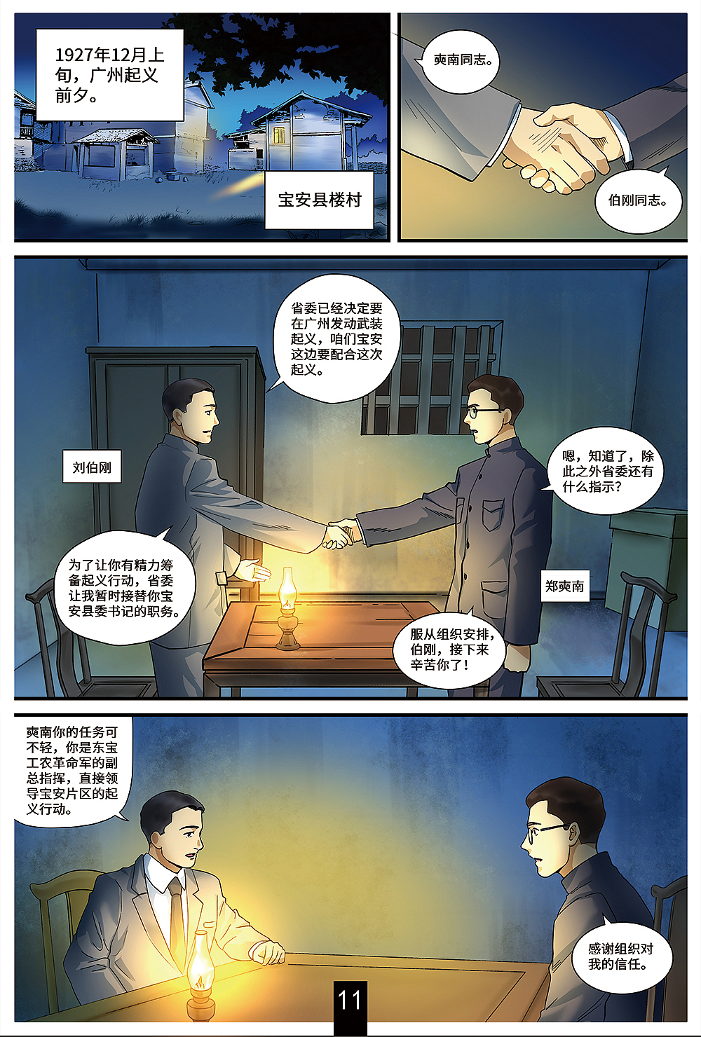 漫画作品（图ZMzI2MzE3OTUy） - 短篇/格漫 - 站酷设计师chris1065876475原创素材 - 站酷ZCOOL