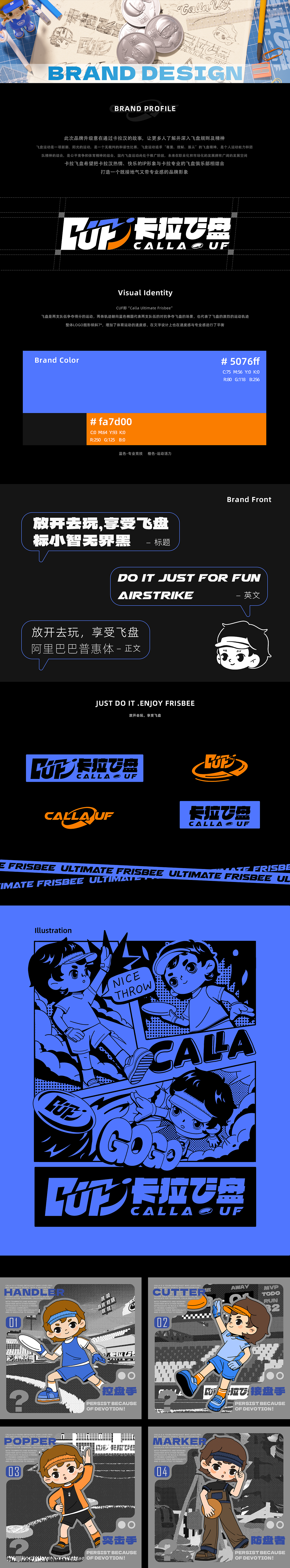 卡拉飞盘 Calla Frisbee | 品牌形象设计