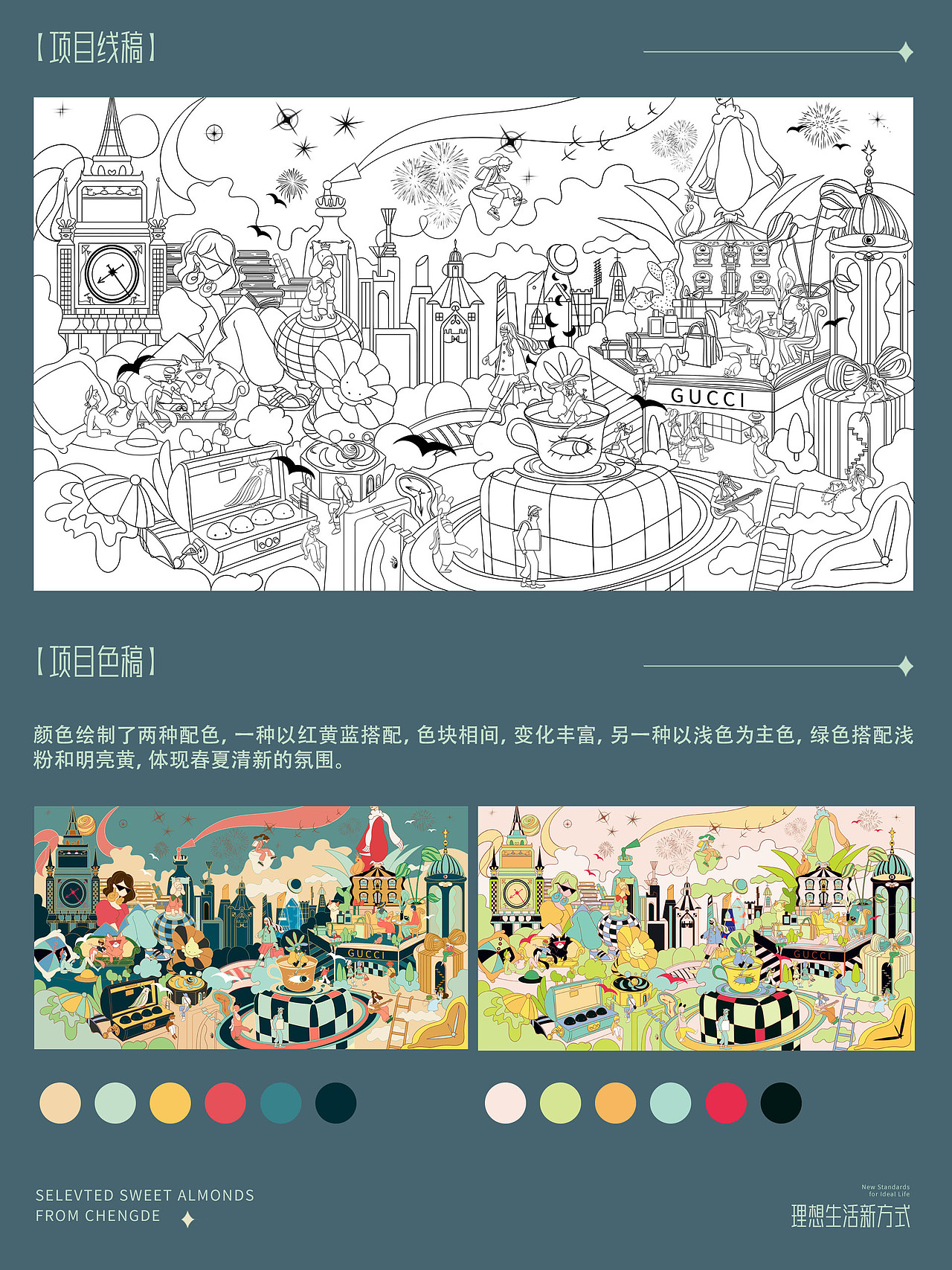 GUCCI 星空摩登都市商场插画