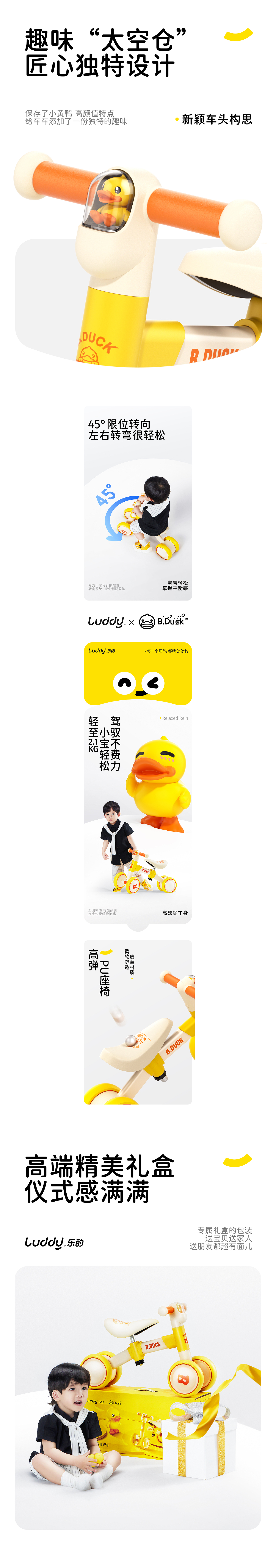 乐的丨小黄鸭联名丨超级单品视觉全案丨（图ZMzYwMDA3MjY0） - 电商 - 站酷设计师Dragon子波原创素材 - 站酷ZCOOL