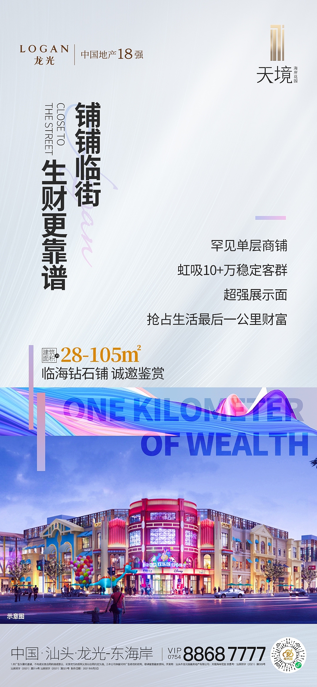 地产广告作品(龙光项目)