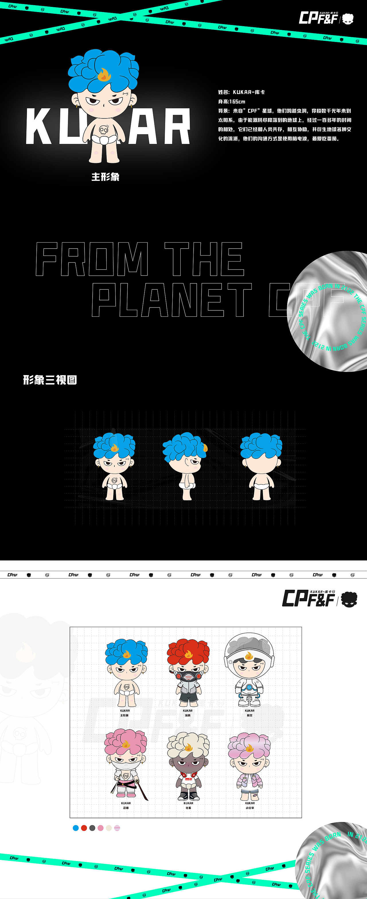 “CPF&F”系列原创ip潮玩设计