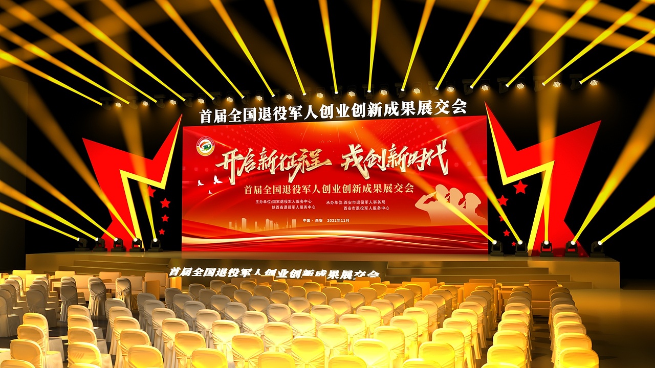 首届全国退役军人创业创新成功展交会（图ZMzIxNTA2MDA4） - 其他三维 - 站酷设计师杰创设计原创素材 - 站酷ZCOOL