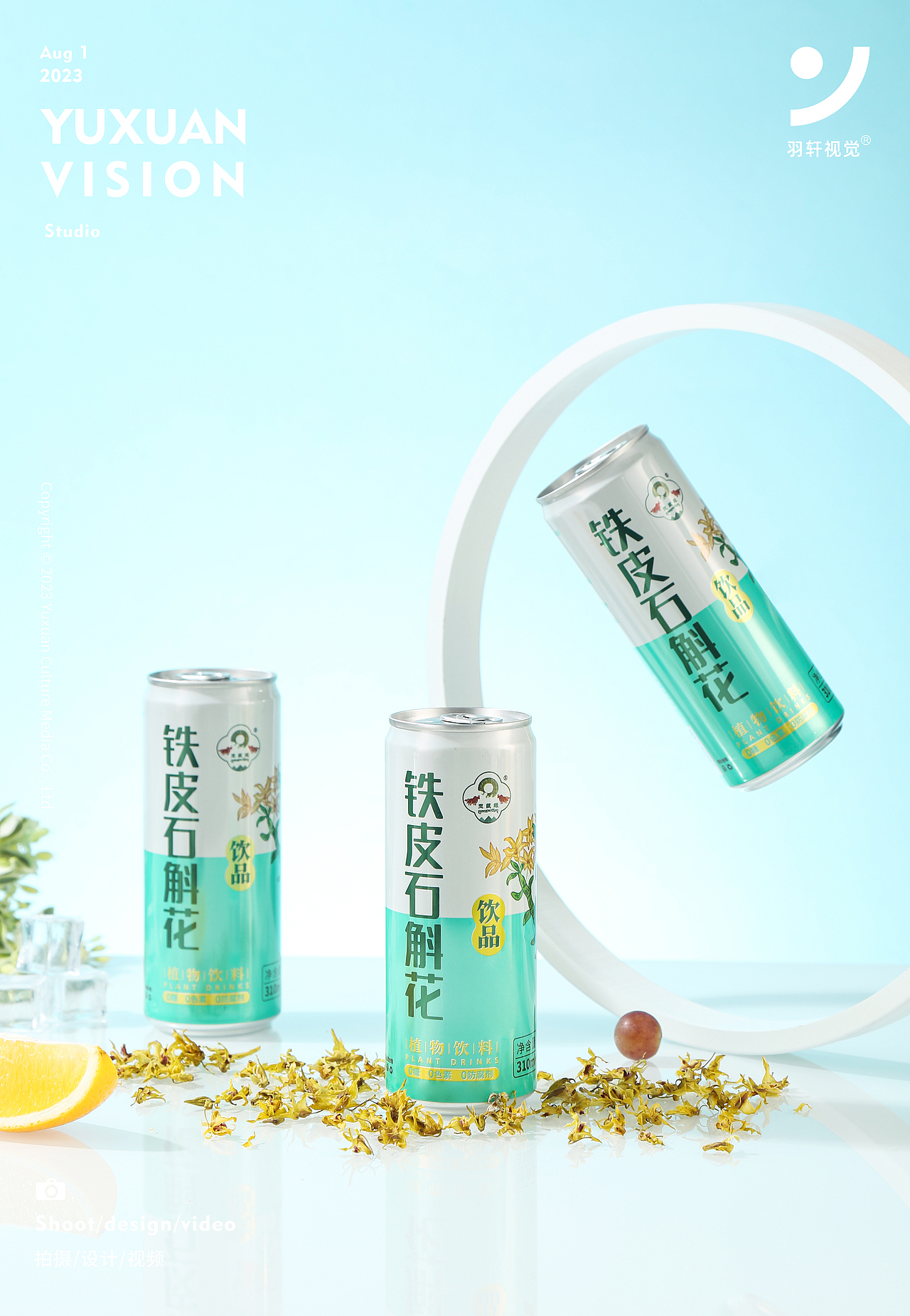 石斛饮料产品静物拍摄（图ZMzQ3NTEyMDA0） - 产品摄影 - 站酷设计师羽轩创意视觉原创素材 - 站酷ZCOOL