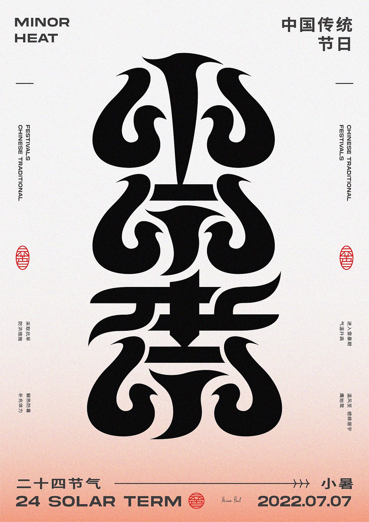 2022二十四节气-字体设计