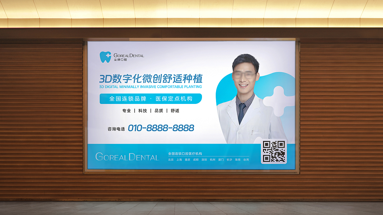 呆呆智造 | 尘翊口腔 Goreal Dental 品牌设计（图ZMzY0MjMzNTI4） - 品牌 - 站酷设计师呆小东原创素材 - 站酷ZCOOL
