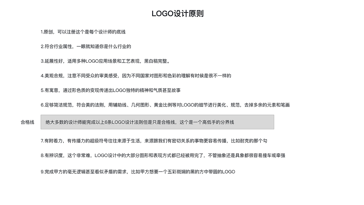LOGO设计9大原则（图ZMzM1MDQxODU2） - Logo - 站酷设计师Vincent527原创素材 - 站酷ZCOOL