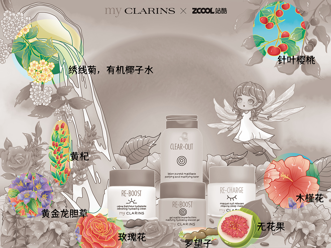 my CLARINS好食肌長(zhǎng)綻放|綻放自然之美（圖ZMzQ2MjM5NTQw） - 海報(bào) - 站酷設(shè)計(jì)師菟菟絲原創(chuàng)素材 - 站酷ZCOOL