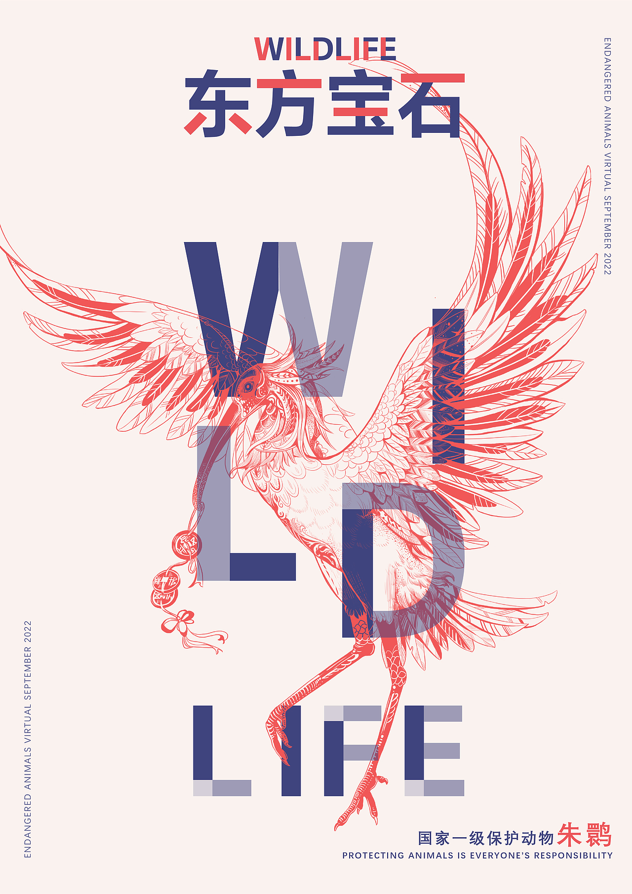 濒危动物系列国潮插画