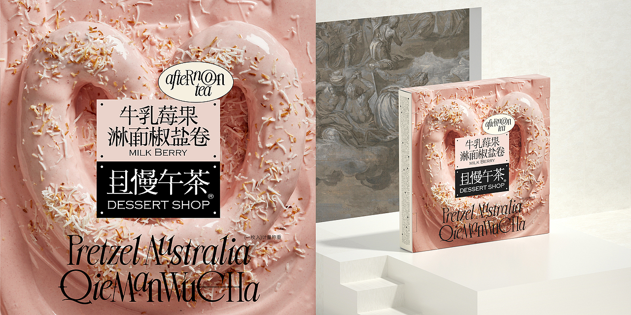 UmeDesign新作｜且慢午茶甜品系列包装设计（图ZMzYyNTY0OTg4） - 包装 - 站酷设计师UmeDesign原创素材 - 站酷ZCOOL