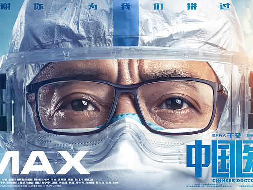 《中国医生》