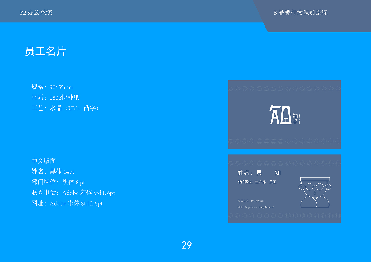 知乎优化-CIS手册（图ZMzA3MDI0ODMy） - 书籍/画册 - 站酷设计师莫颜呀原创素材 - 站酷ZCOOL