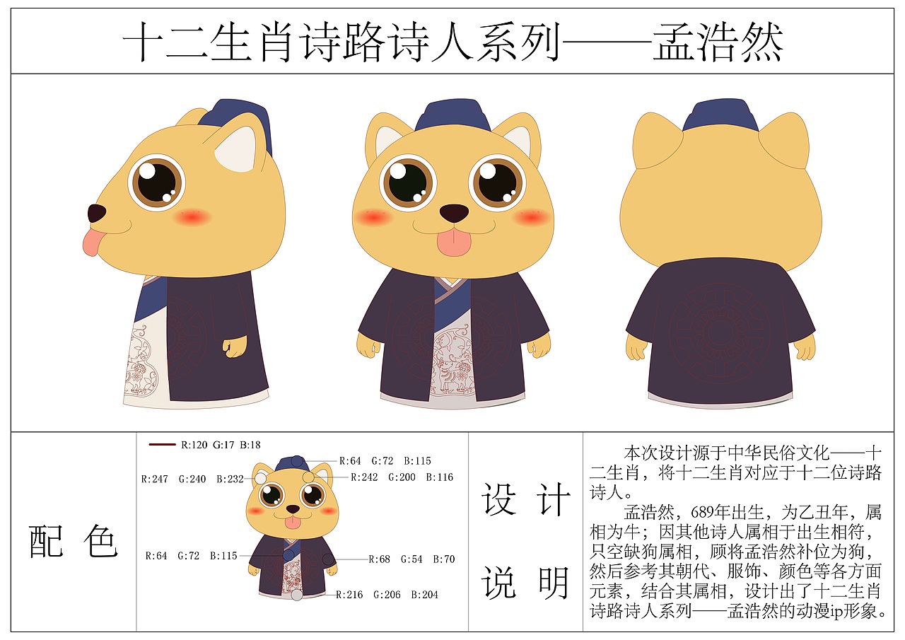 浙江山水诗人系列——十二生肖