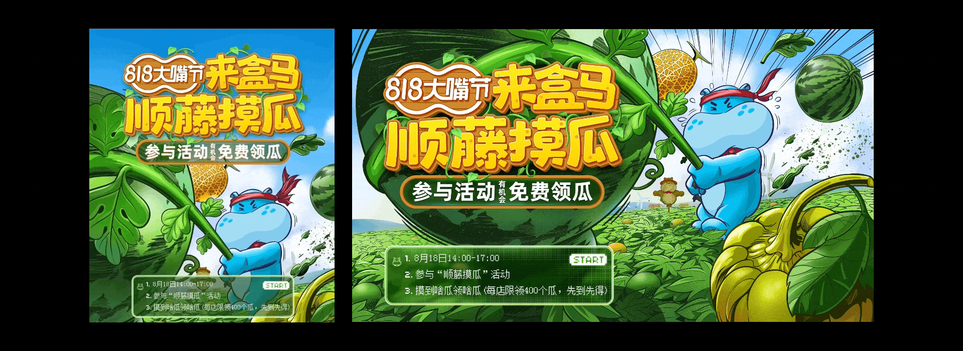 盒马818 | 品牌互动营销设计（图ZMzU2NzIwNDY0） - 品牌 - 站酷设计师季不住也要季原创素材 - 站酷ZCOOL