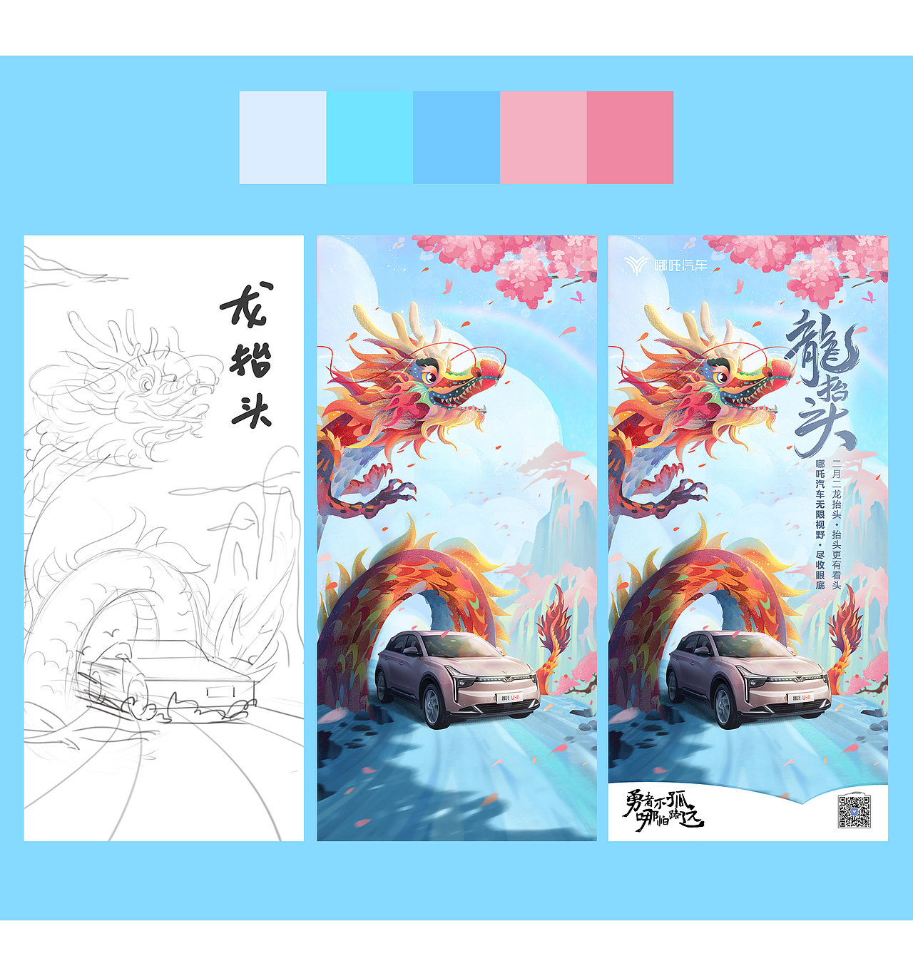 哪吒汽车第一季度节日海报