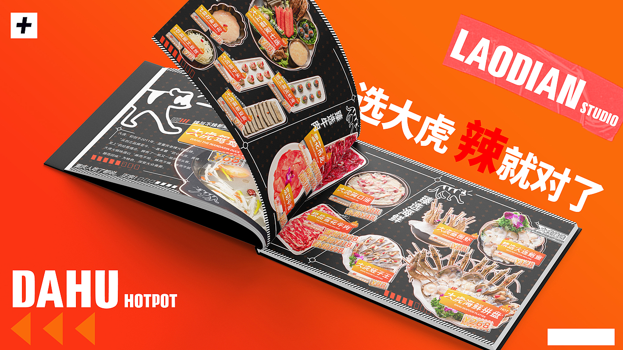 重庆火锅|推广设计丨火锅丨LAODIANSTUDIO