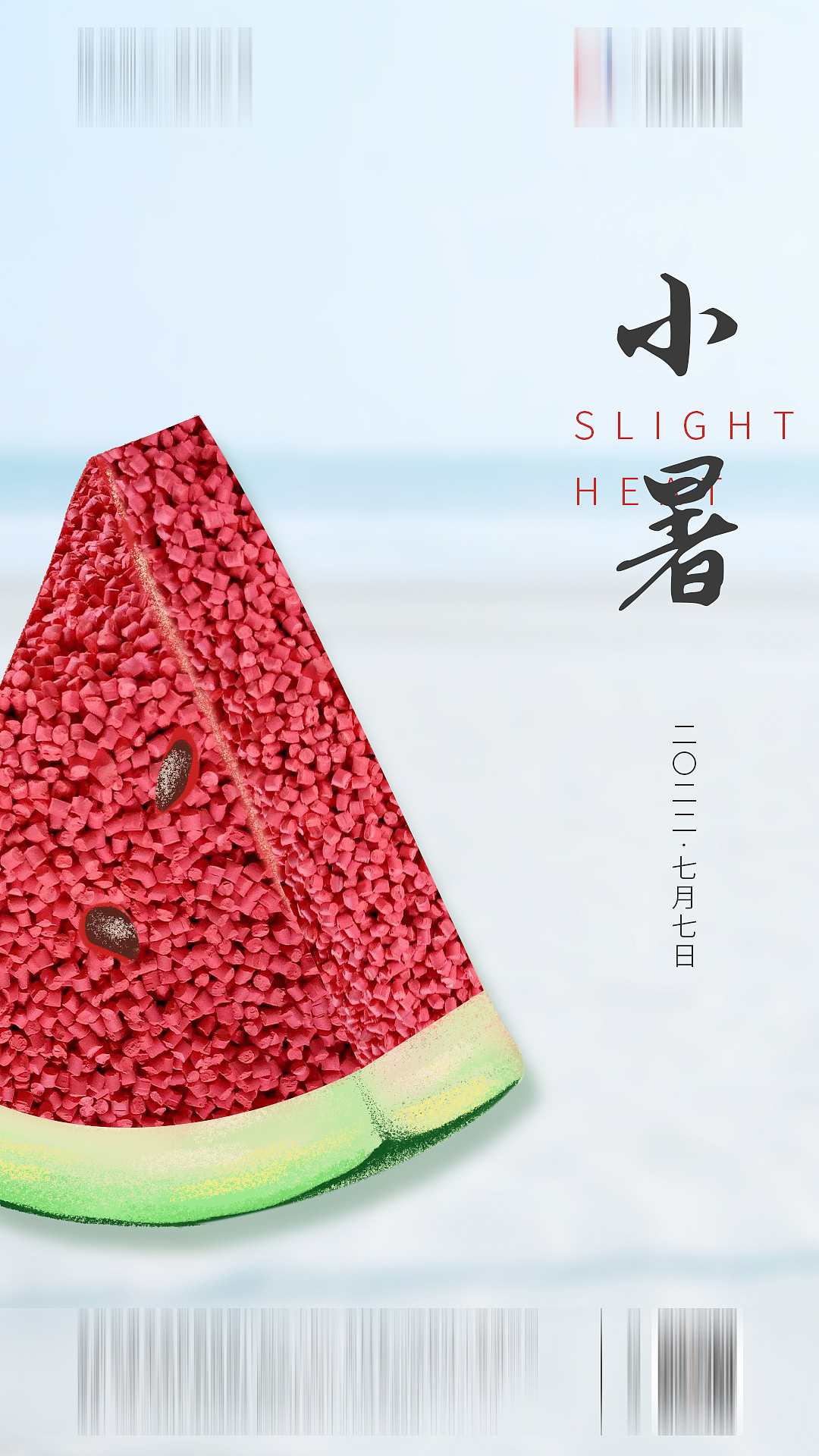 2022-2023节气海报节日海报(塑料工业领域)