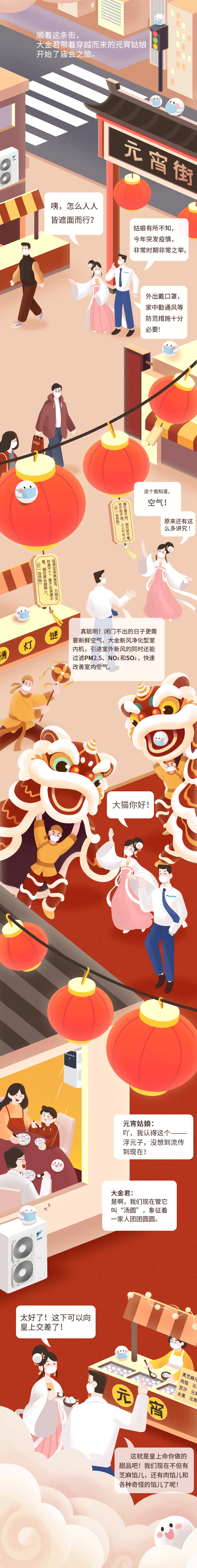 大金君与元宵姑娘长图