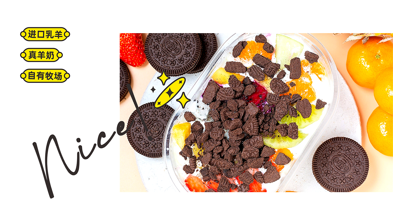 特色羊酸奶饮品 品牌设计