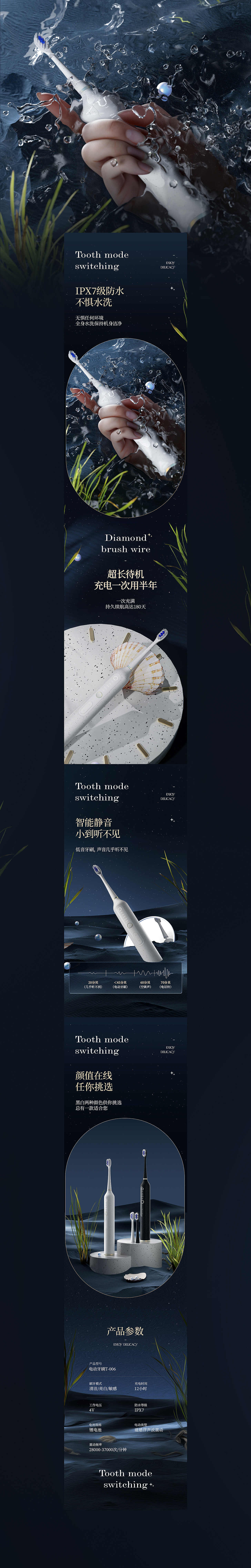 电动牙刷/详情页（图ZMzAwMjM1MDQ4） - 电商 - 站酷设计师雨轩_原创素材 - 站酷ZCOOL