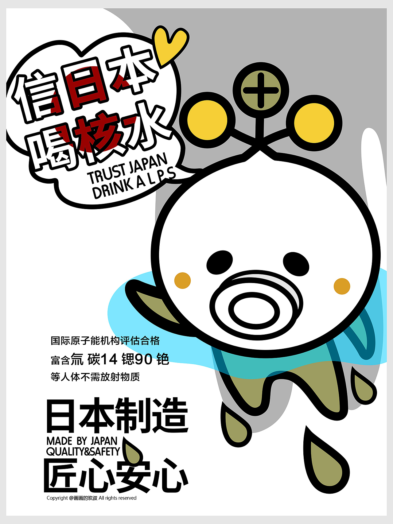 核污IP设计方案-高端人士喝核水