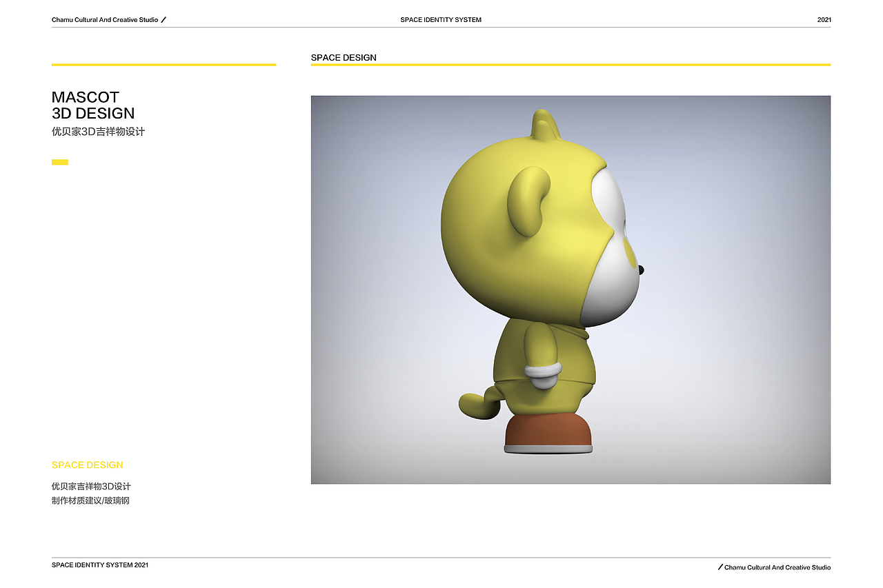 优贝家母婴品牌策略/空间设计