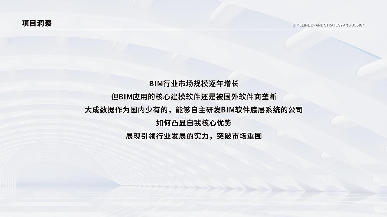 大成数据 | 建筑工程领域BIM品牌升级