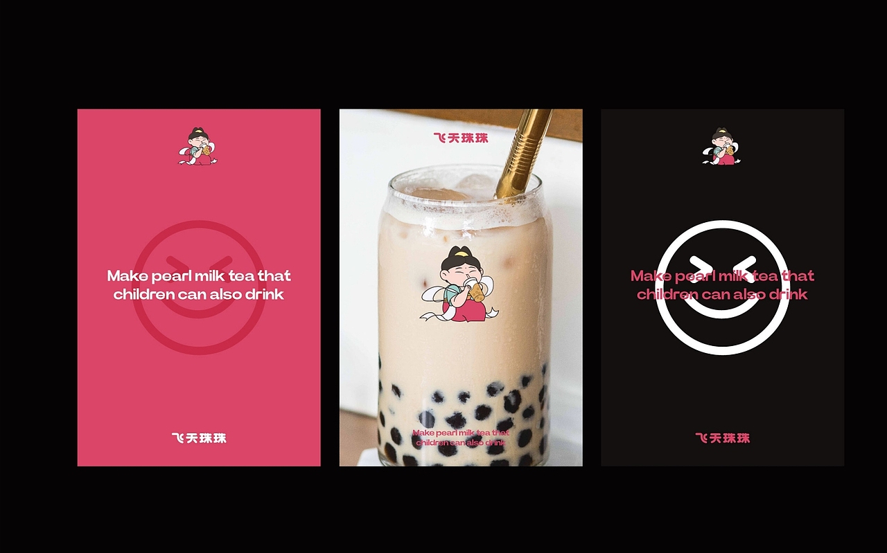 飞天珠珠奶茶（图ZMzY5MjM1MDk2） - 品牌 - 站酷设计师瑞界品牌整合设计原创素材 - 站酷ZCOOL