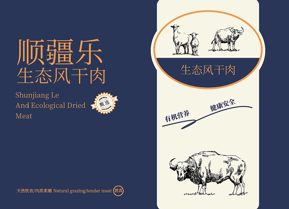 風(fēng)干牛羊肉禮盒（圖ZMzIxOTg4NDUy） - 包裝 - 站酷設(shè)計(jì)師蒜香毛肚原創(chuàng)素材 - 站酷ZCOOL