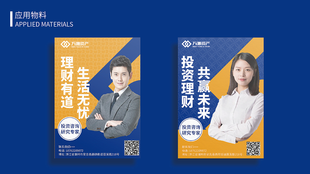 万源资产VI提案（图ZMzE0NzEzNDcy） - 品牌 - 站酷设计师我要加碗米饭原创素材 - 站酷ZCOOL