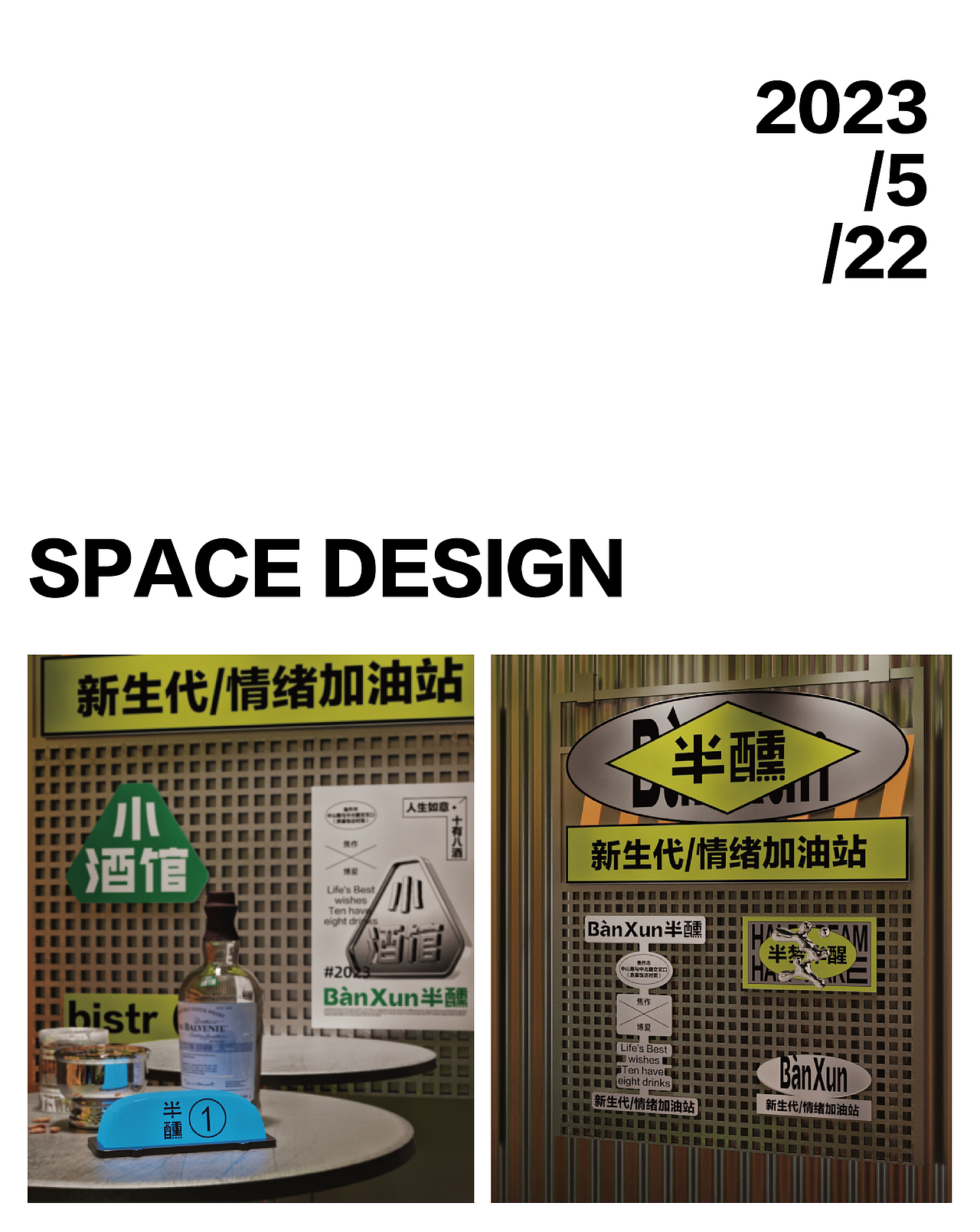 半醺-小酒馆品牌全案设计/空间设计/VI设计（图ZMzQ0Mzg2Mjg0） - 品牌 - 站酷设计师万有引力品牌设计原创素材 - 站酷ZCOOL