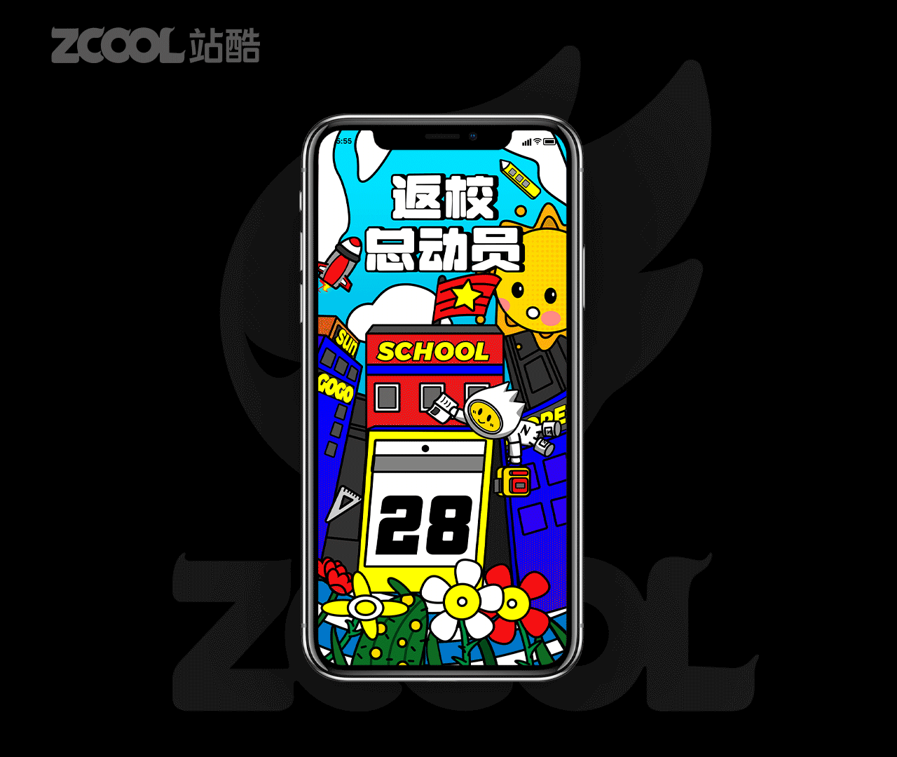 #绝活图师#创意闪屏打卡挑战#校园类闪屏02