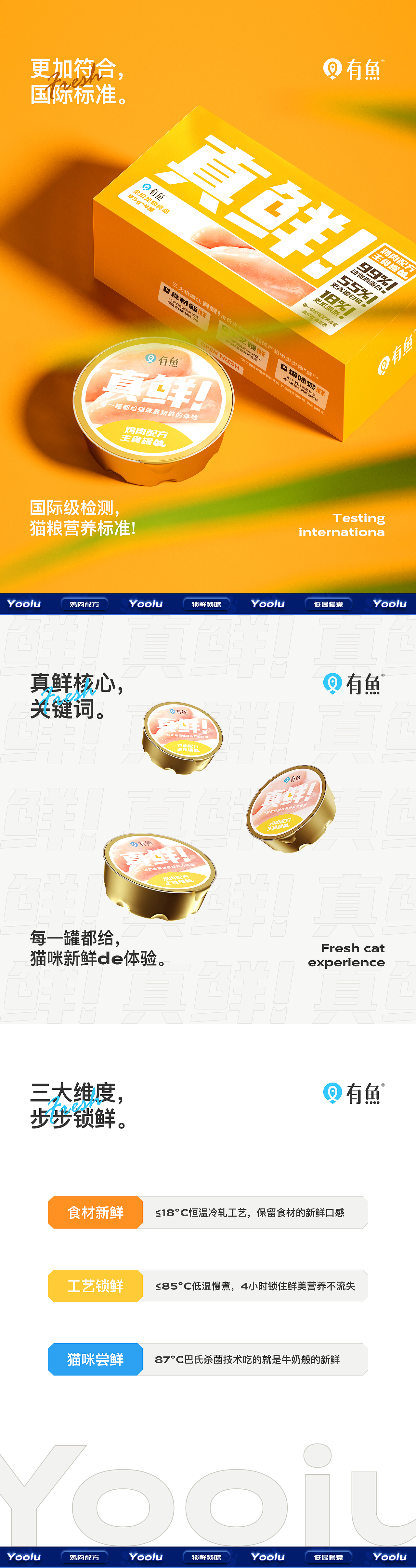 UP!主食罐 | 真鲜主食罐详情视觉分享