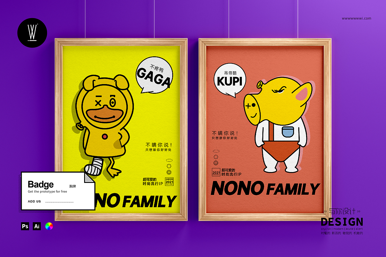 与你样机 nono IP系列