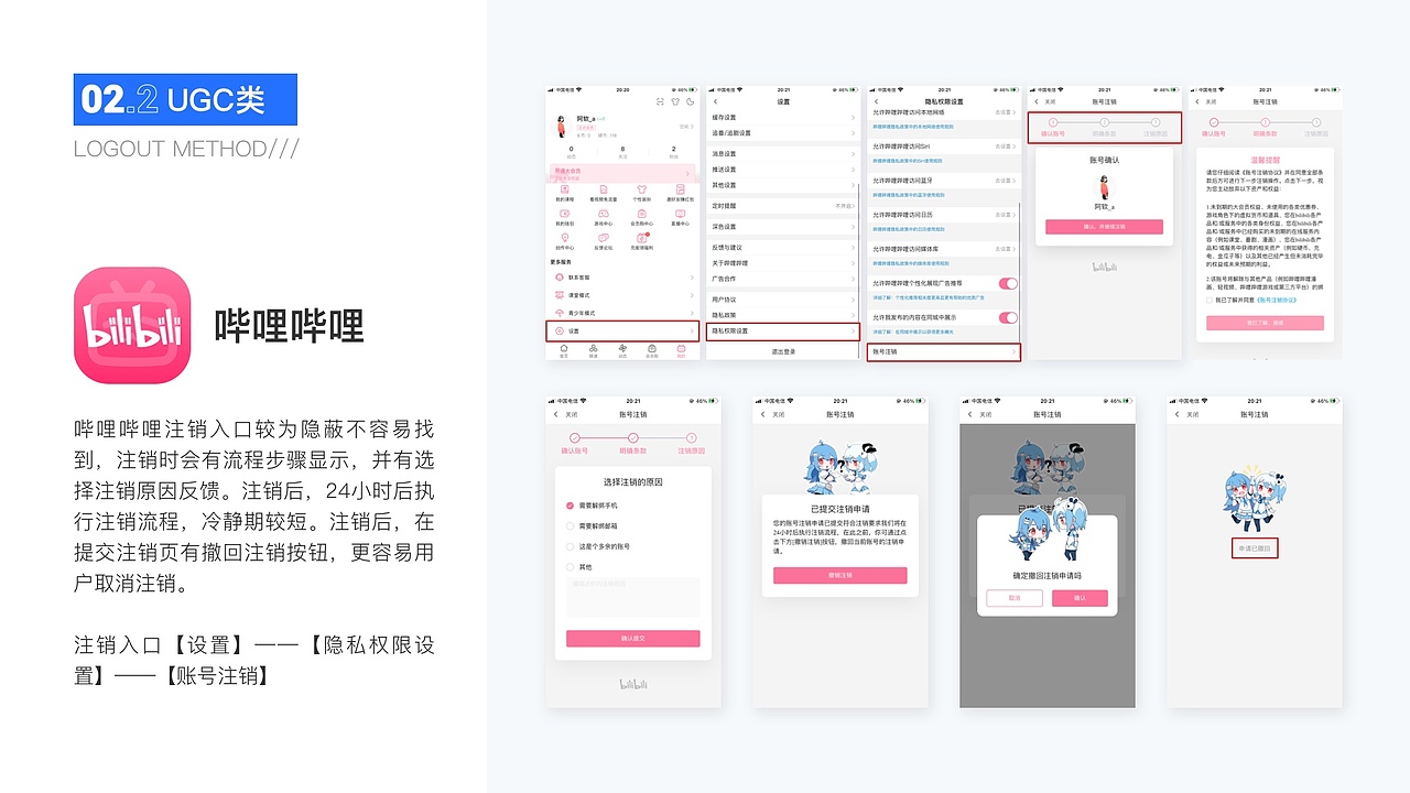 账号注销功能（图ZMzI5NDcxMjQw） - APP界面 - 站酷设计师小丹呦呦呦原创素材 - 站酷ZCOOL