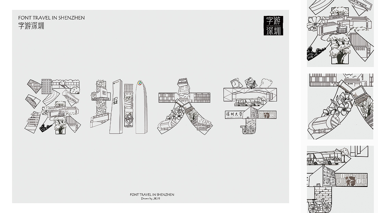 字游深圳——深圳旅游文化视觉设计（图ZMzAxOTc1Mzc2） - 字体/字形 - 站酷设计师墨陌Momo原创素材 - 站酷ZCOOL