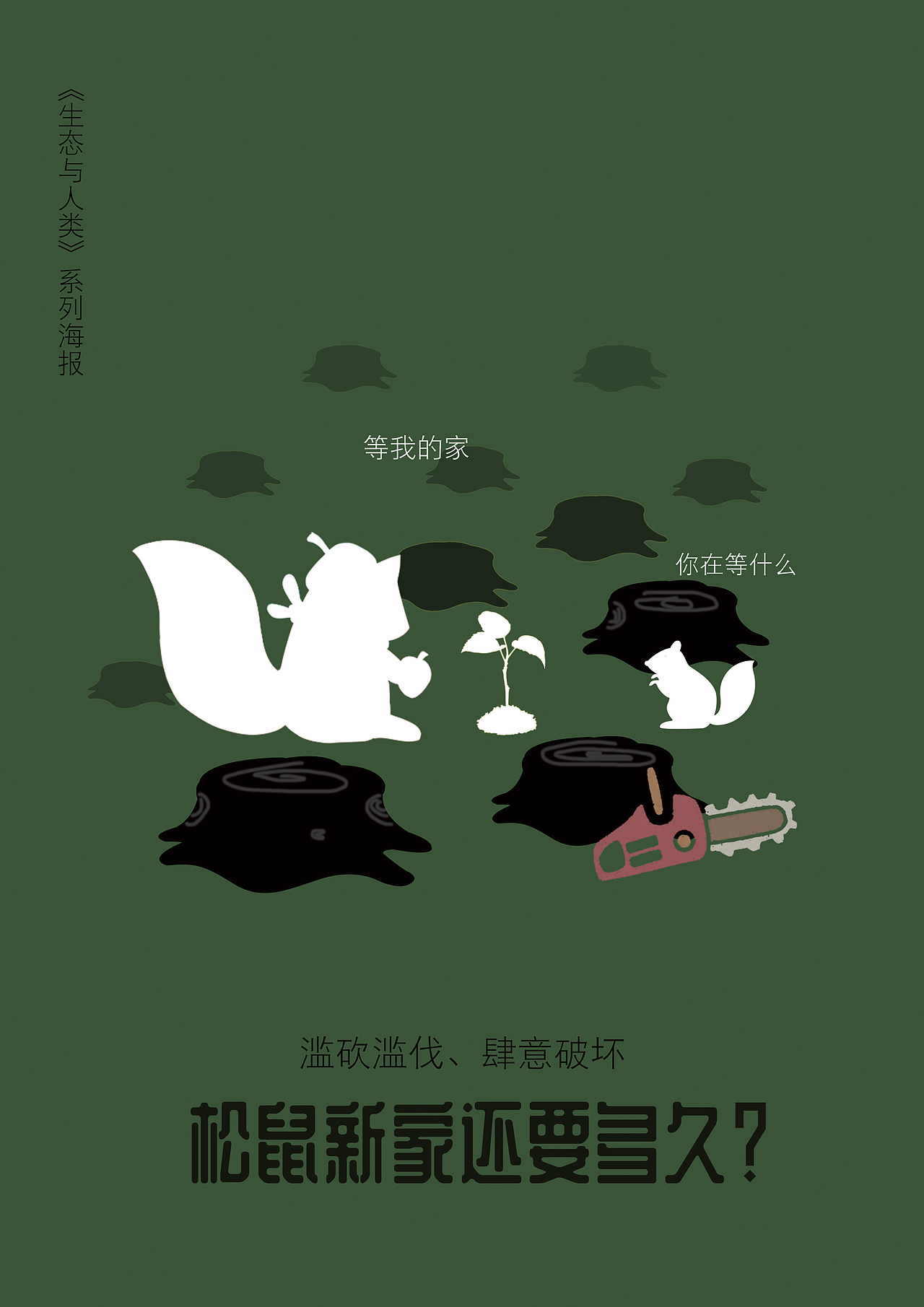公益海报（图ZMzIwNzg3MzI4） - 其他平面 - 站酷设计师辣椒大白兔原创素材 - 站酷ZCOOL