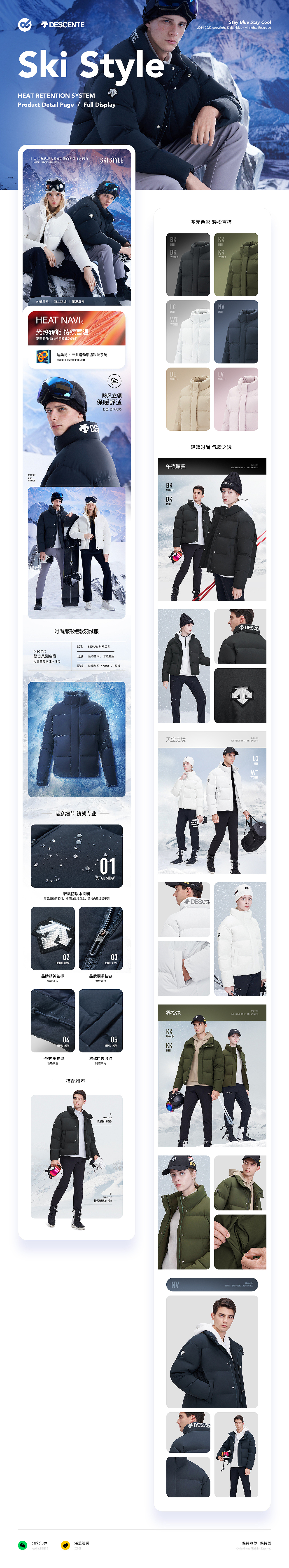 迪桑特 × 湛蓝视觉 | 2022' 页面、详情 年度合辑