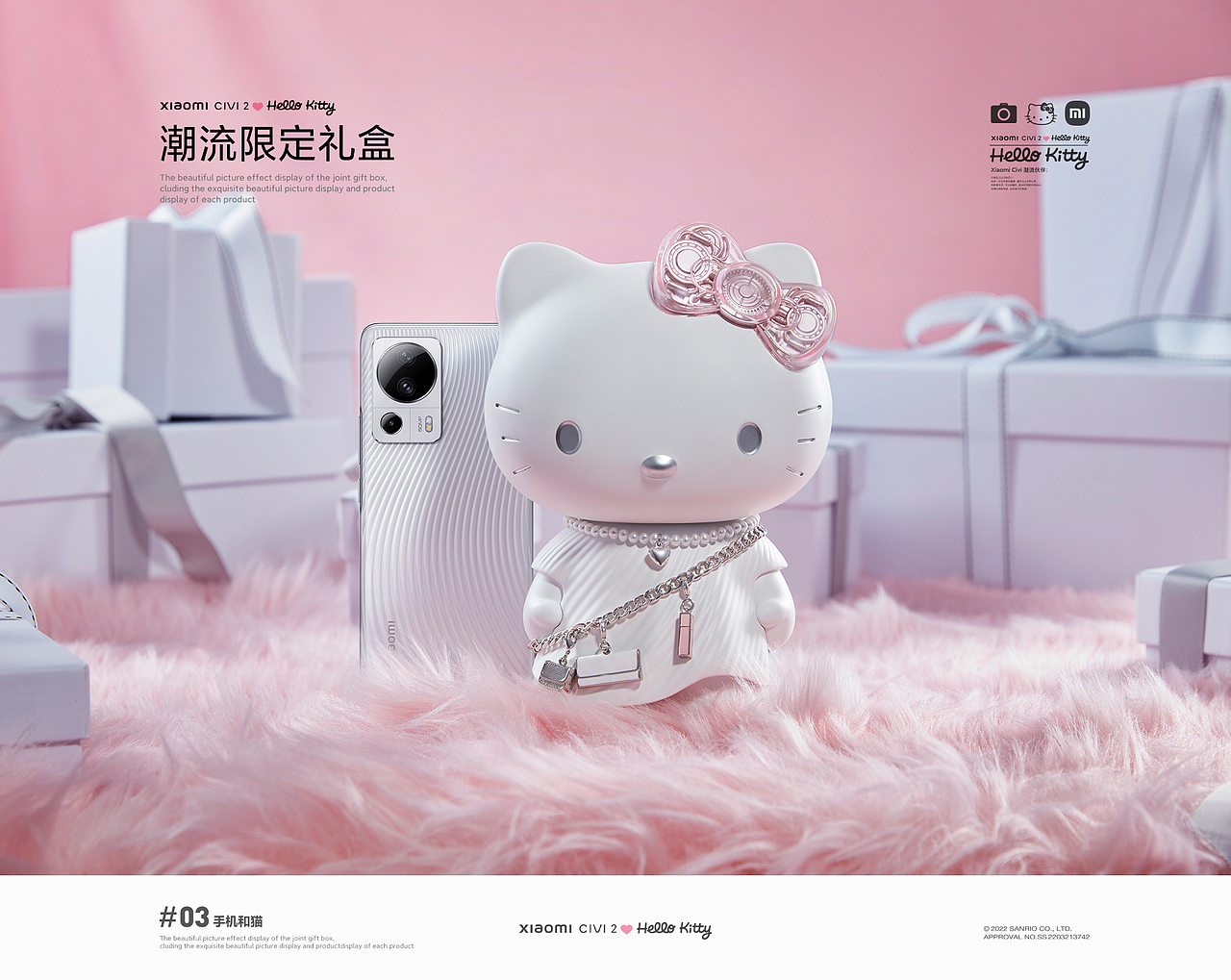 Xiaomi Civi 2 ❤ Hello Kitty - 潮流限定礼盒