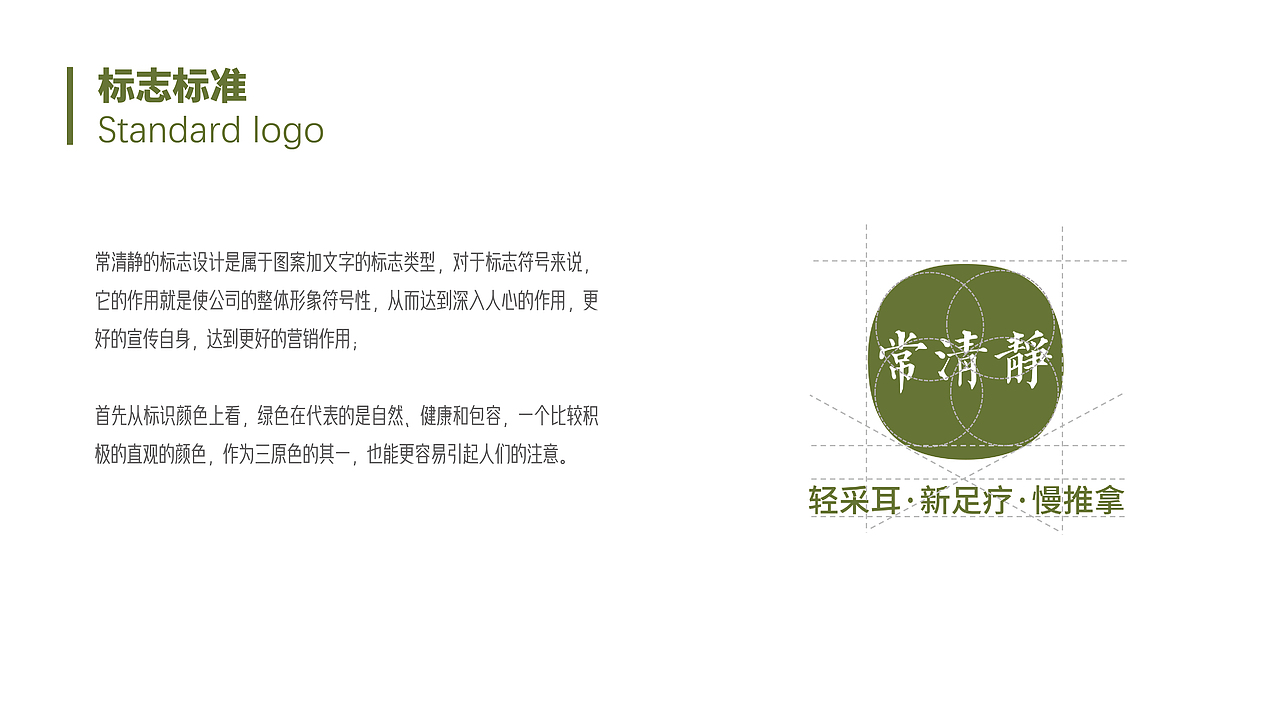 常清静养生馆品牌介绍