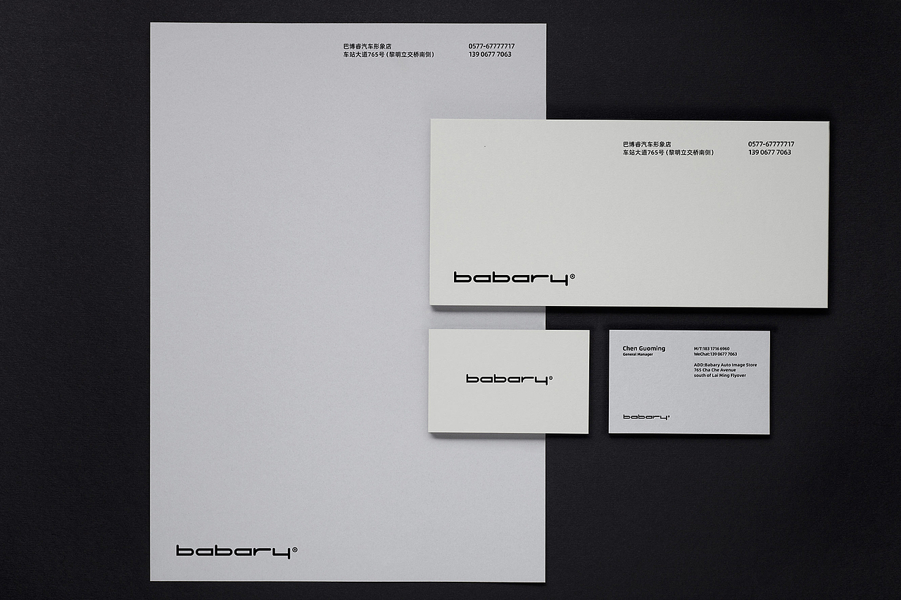 品牌设计丨巴博睿汽车保养
