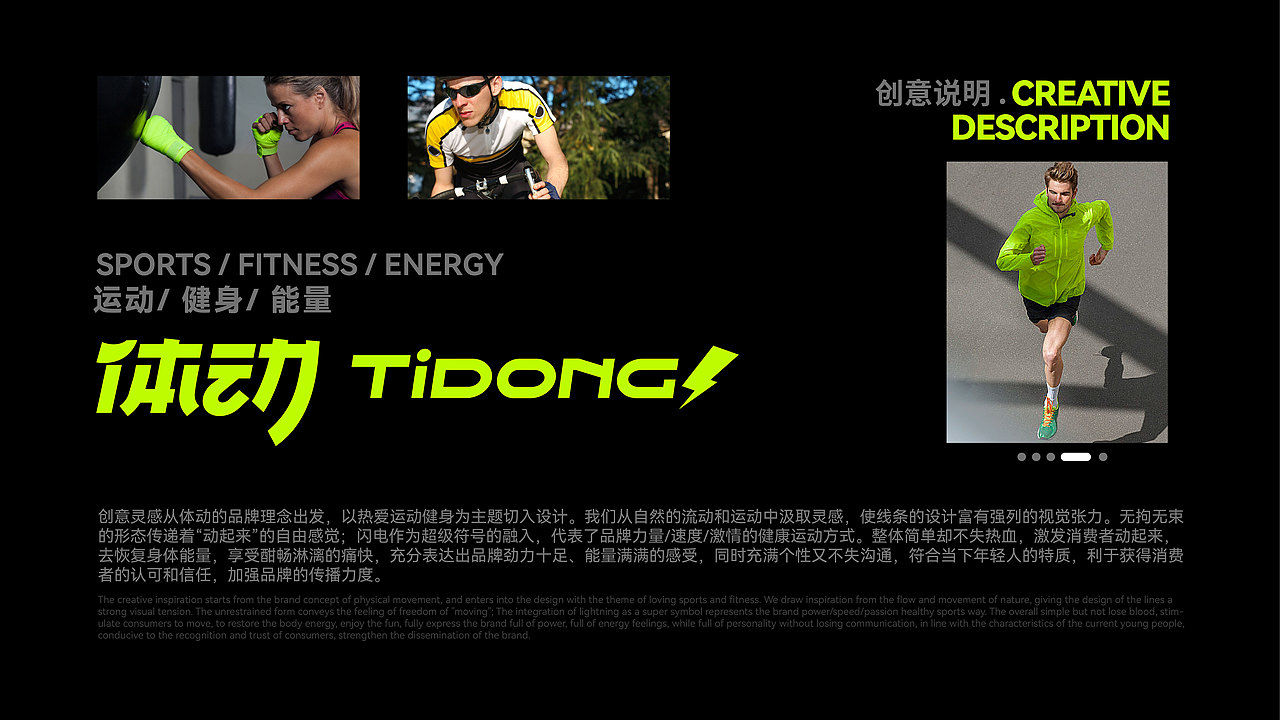TIDONG体动 | 品牌设计