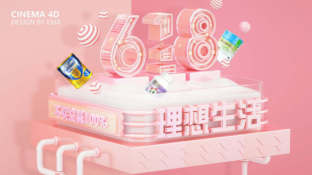 C4D 618大促场景建模渲染（图ZMzA0NzE2MTg4） - 海报 - 站酷设计师exia130原创素材 - 站酷ZCOOL